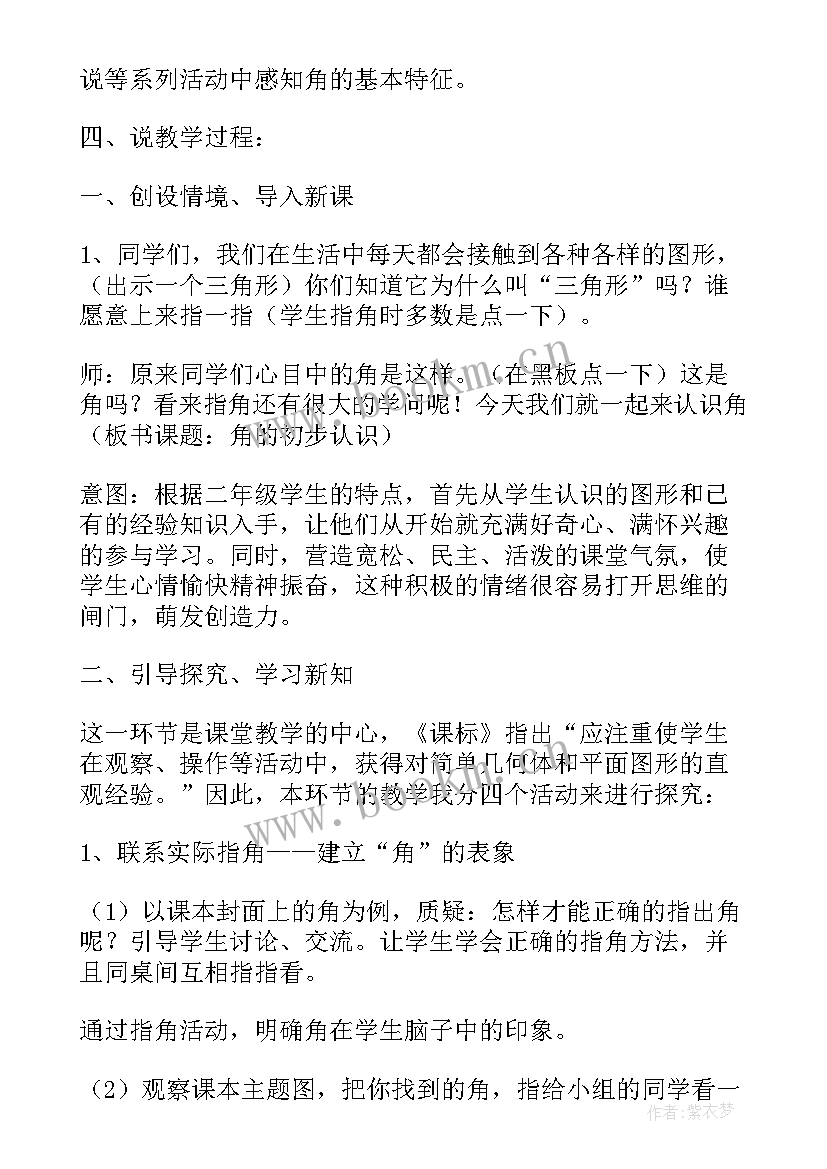 最新认识倍数说课稿 认识角评课稿(优质7篇)