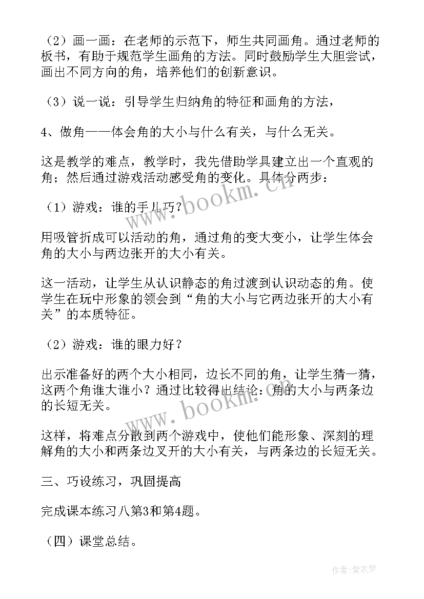 最新认识倍数说课稿 认识角评课稿(优质7篇)