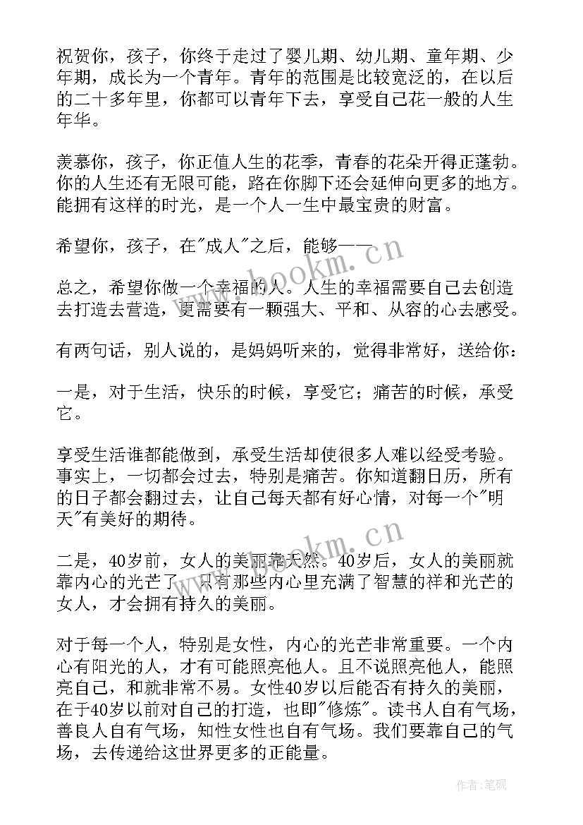 2023年高三成人礼家长寄语(模板5篇)