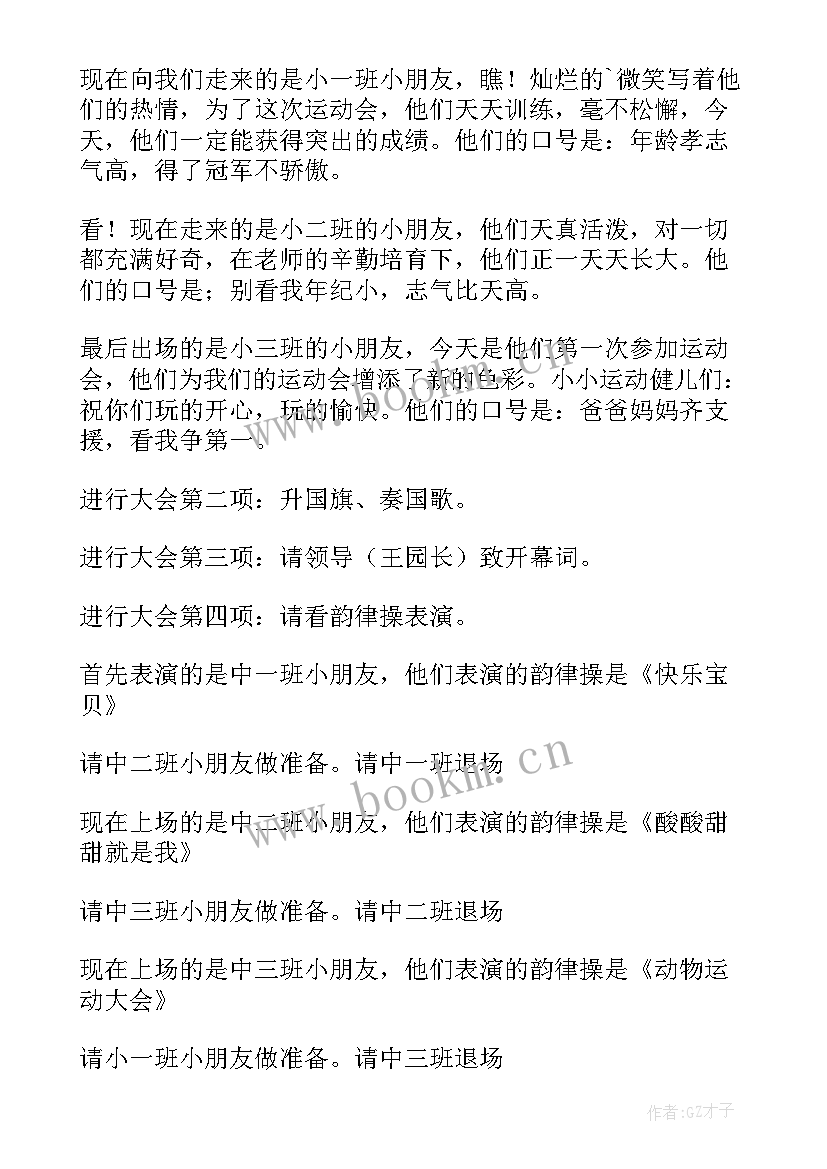 最新幼儿运动会开场词(通用10篇)