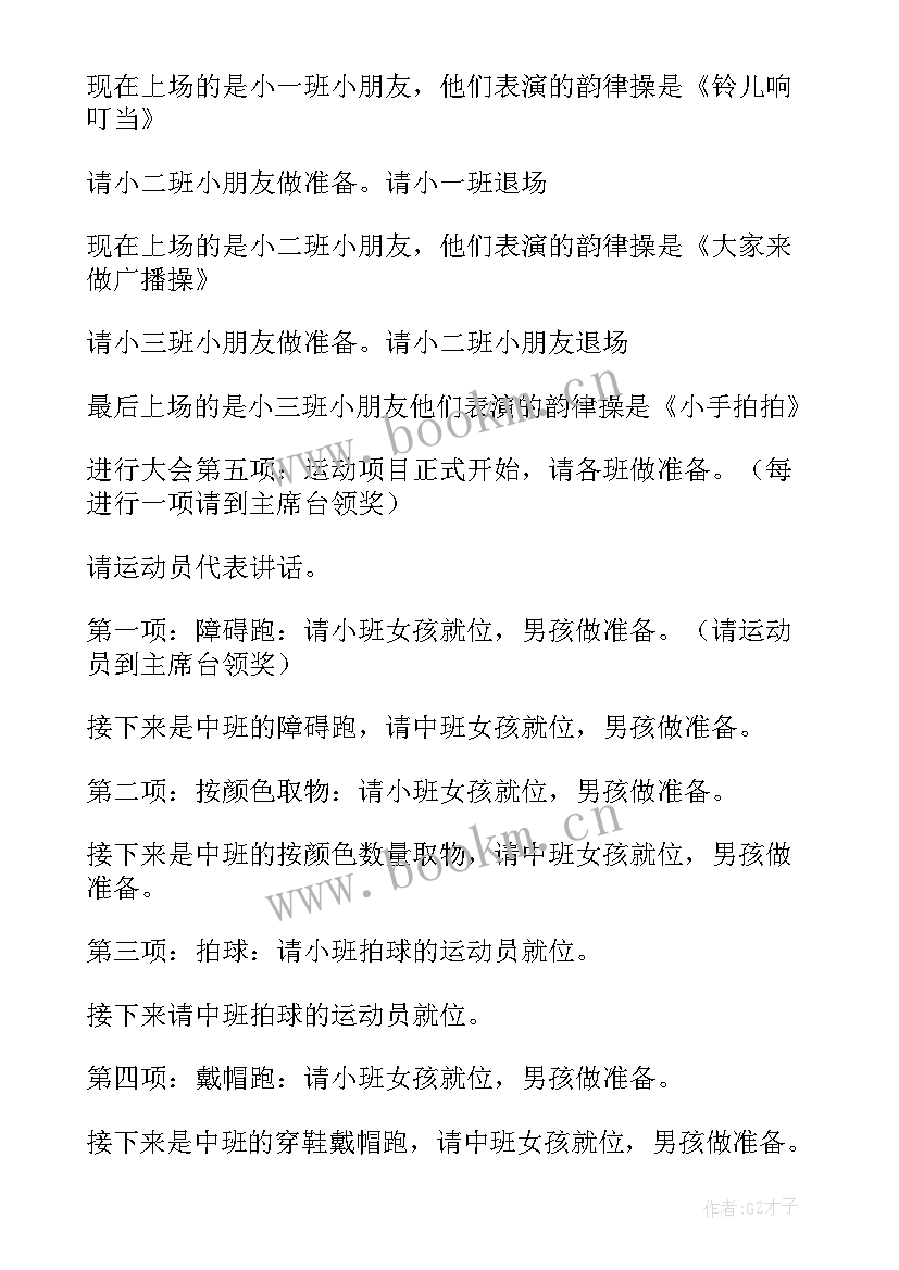 最新幼儿运动会开场词(通用10篇)