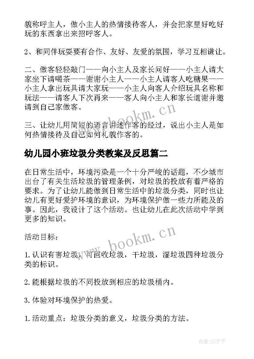 最新幼儿园小班垃圾分类教案及反思(模板7篇)