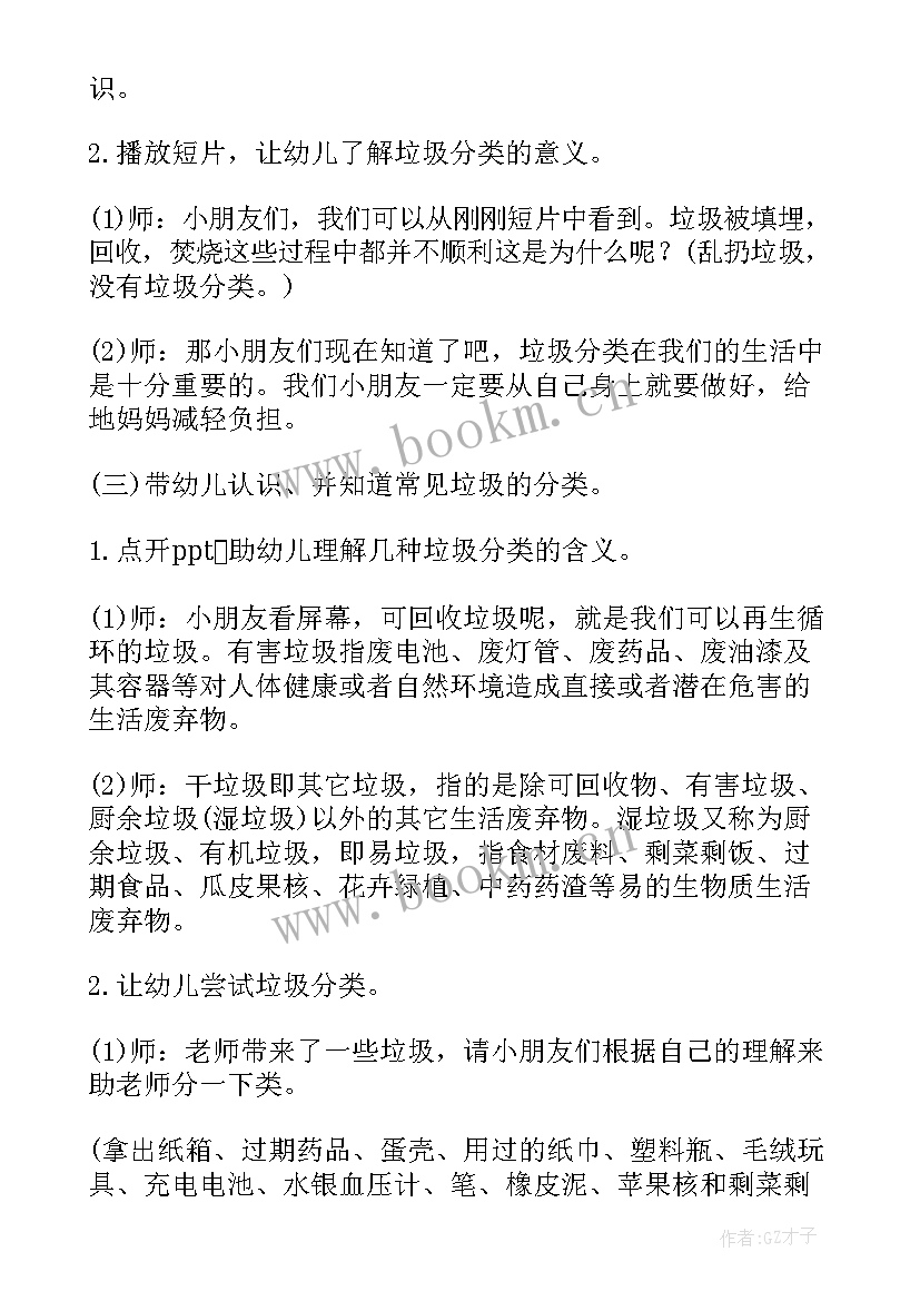 最新幼儿园小班垃圾分类教案及反思(模板7篇)