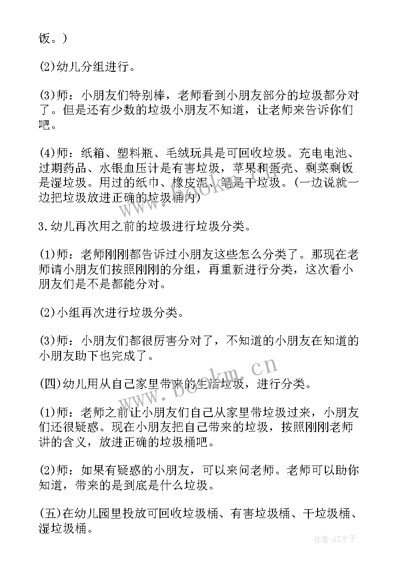 最新幼儿园小班垃圾分类教案及反思(模板7篇)