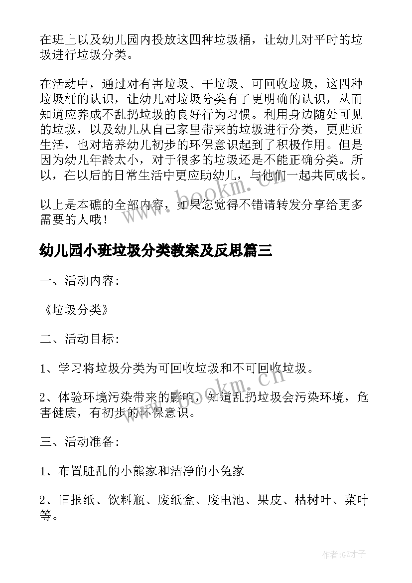 最新幼儿园小班垃圾分类教案及反思(模板7篇)