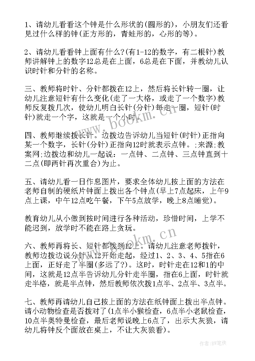 认识时钟说课稿幼儿园大班(优秀5篇)