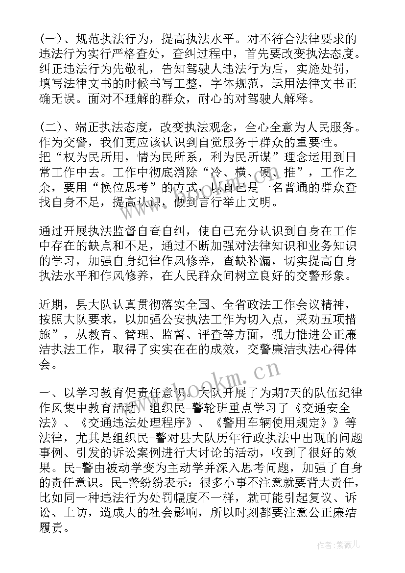 最新交警为谁执法心得体会(大全5篇)