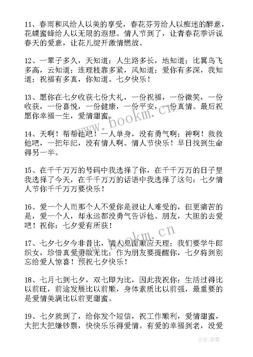 最新七夕节浪漫文案经典句子 七夕节浪漫文案经典(优质5篇)