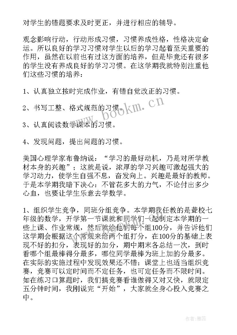 2023年初一数学学生总结与反思(大全5篇)