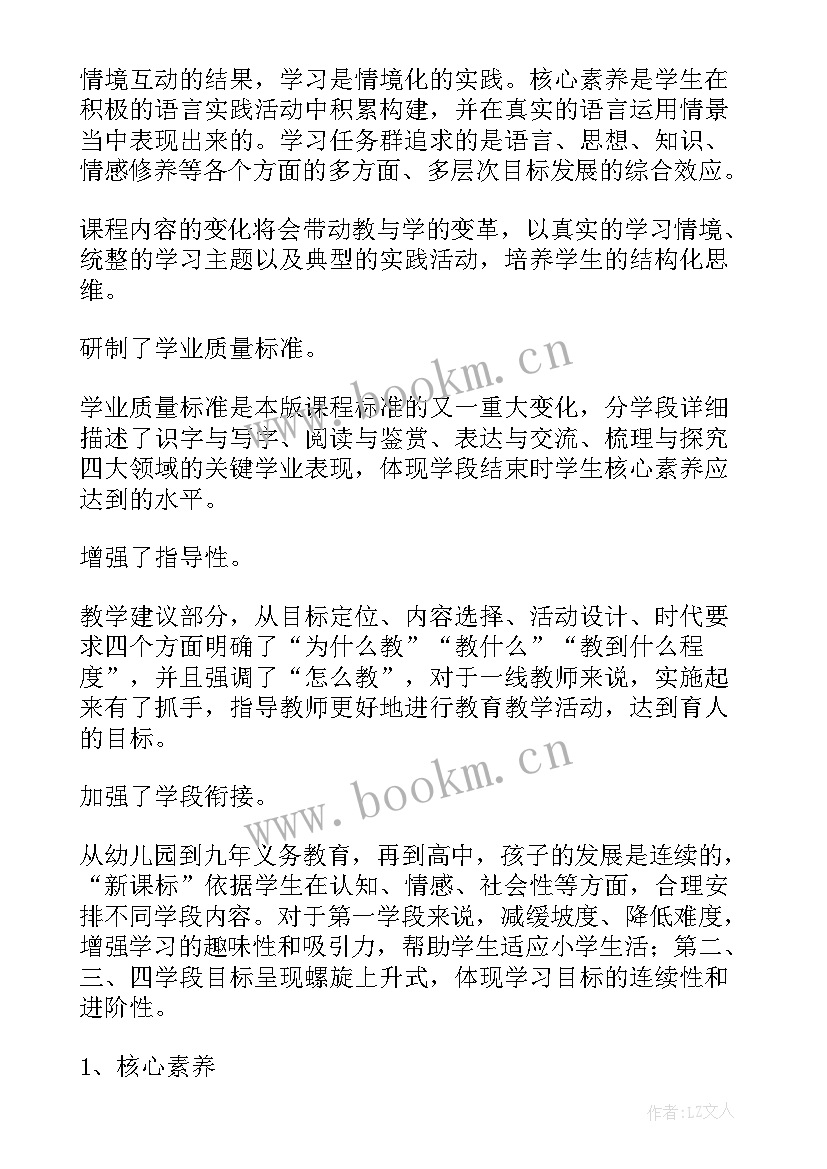 2023年小学语文课程标准解读心得体会(汇总5篇)