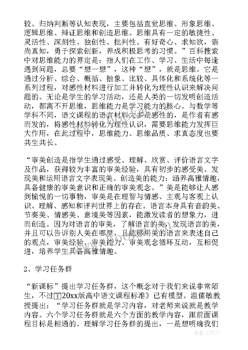 2023年小学语文课程标准解读心得体会(汇总5篇)