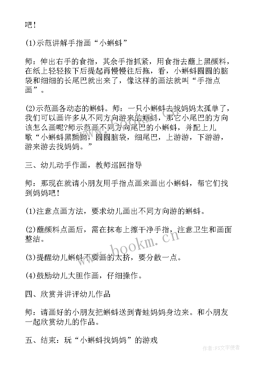 最新小班美术池塘里的小蝌蚪教案反思(汇总5篇)