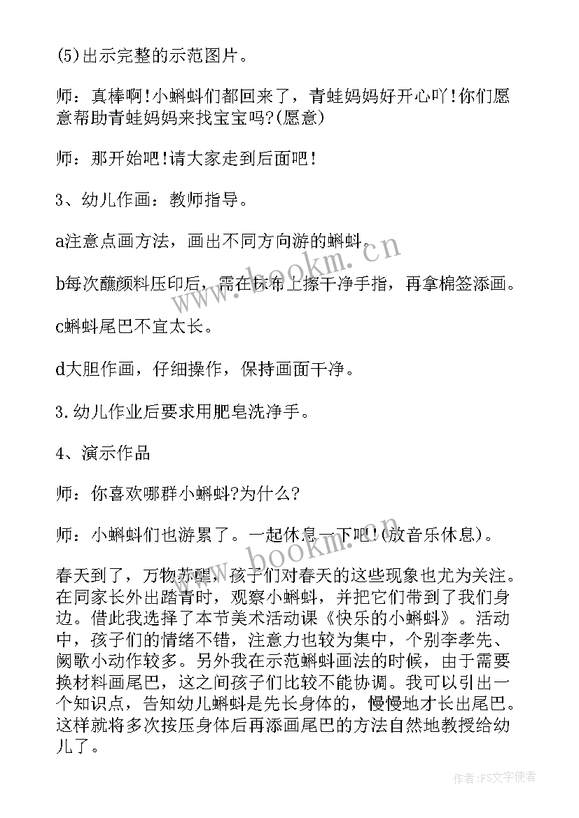 最新小班美术池塘里的小蝌蚪教案反思(汇总5篇)