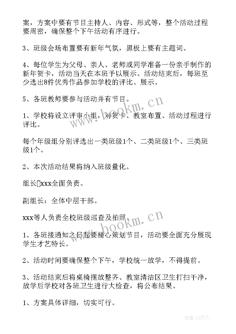 最新元旦联欢会活动策划方案 班级元旦联欢晚会活动方案(优秀8篇)