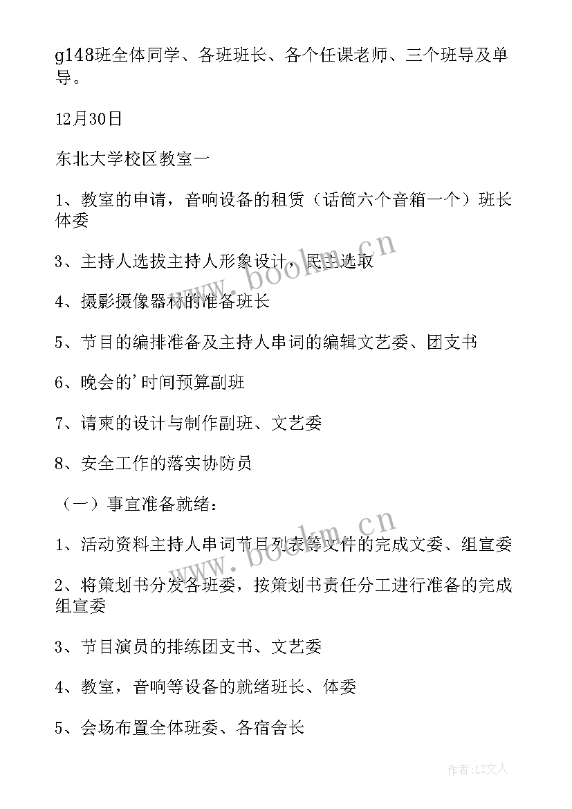 最新元旦联欢会活动策划方案 班级元旦联欢晚会活动方案(优秀8篇)