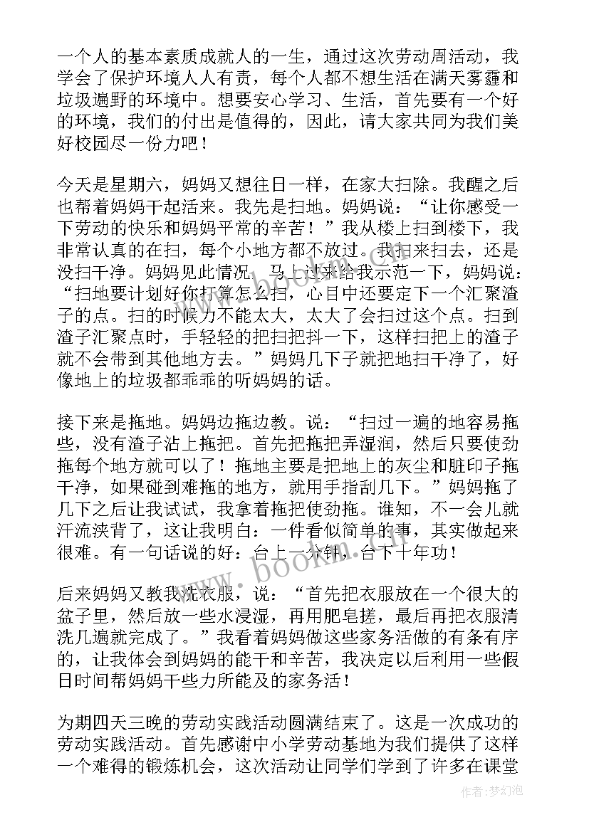 2023年小学生劳动实践心得体会感悟(汇总10篇)