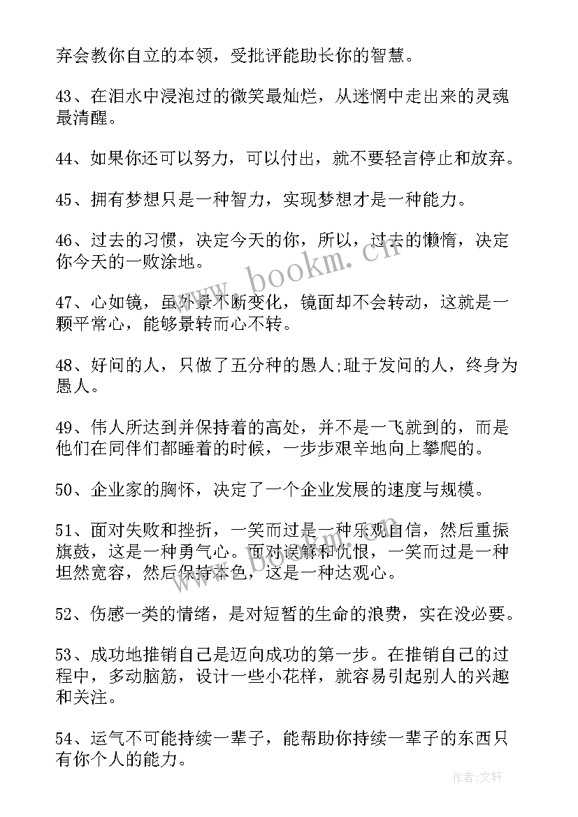 最新励志创业语录(实用10篇)