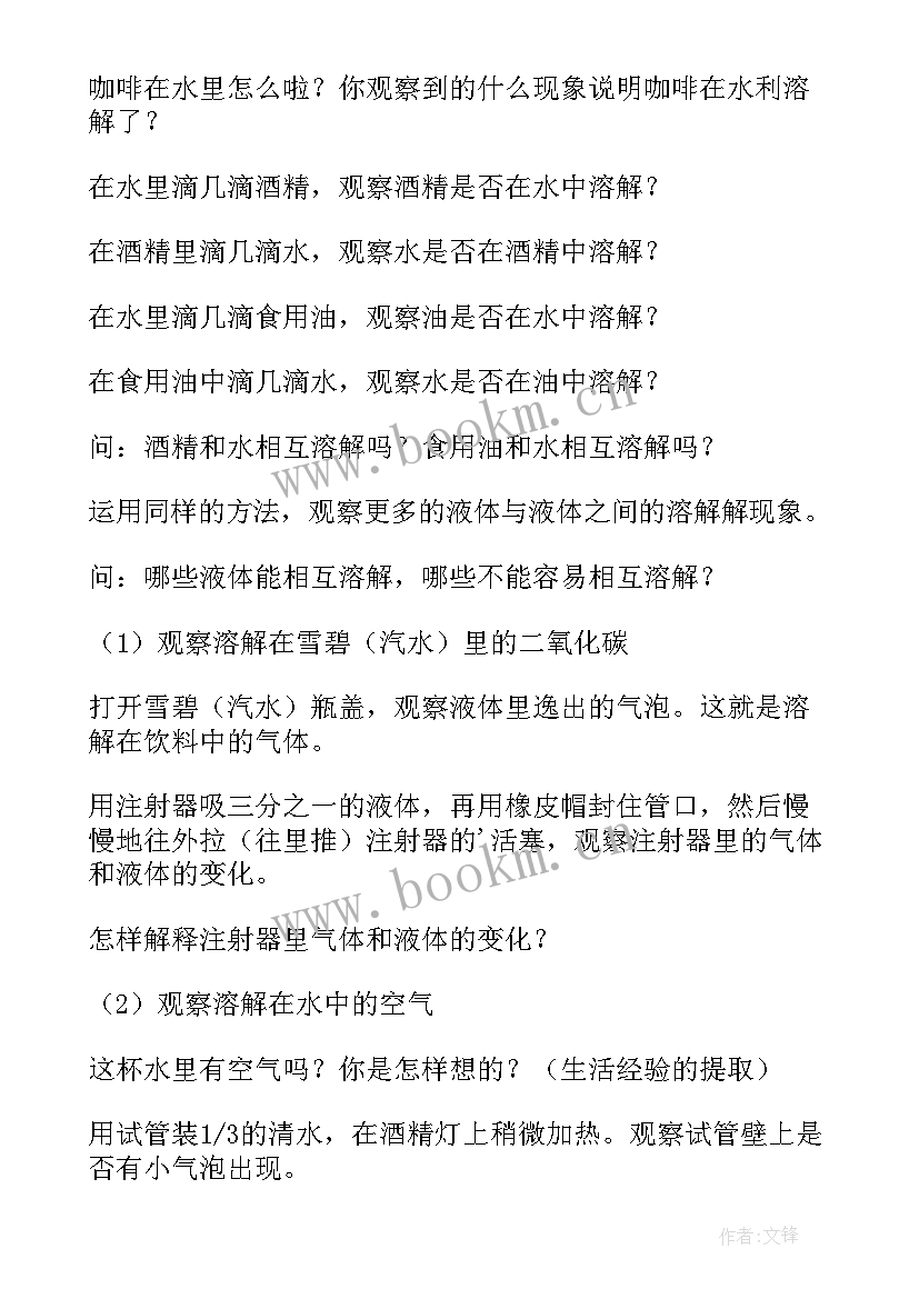 四年级科学教案(通用9篇)