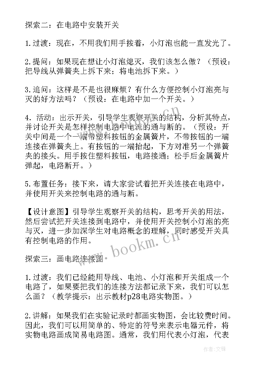 四年级科学教案(通用9篇)