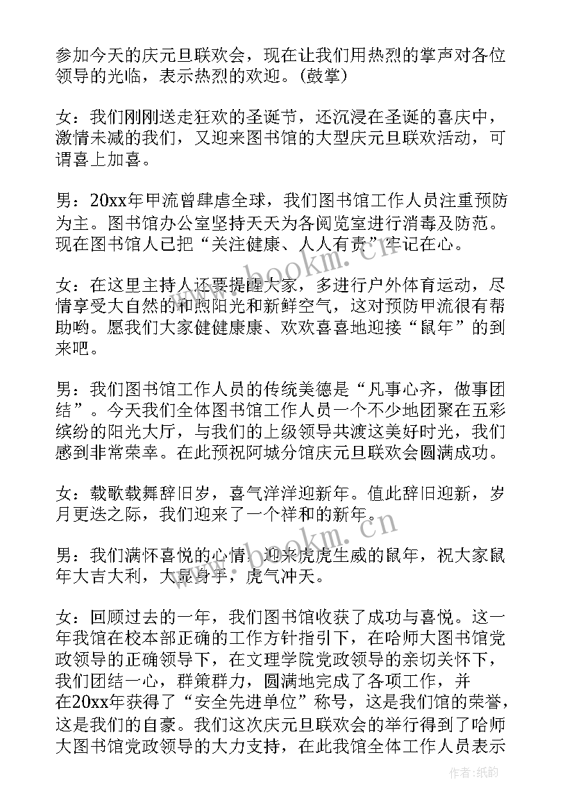 文艺主持人演讲稿三分钟(优质5篇)