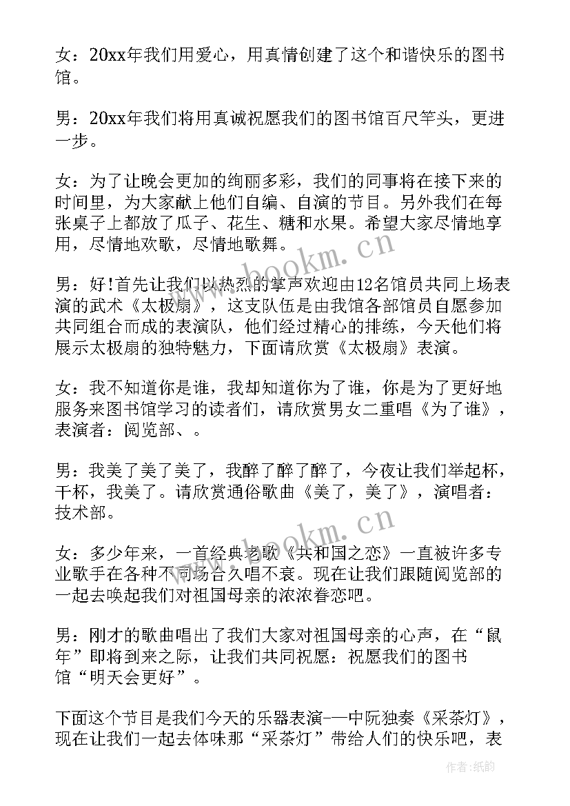 文艺主持人演讲稿三分钟(优质5篇)