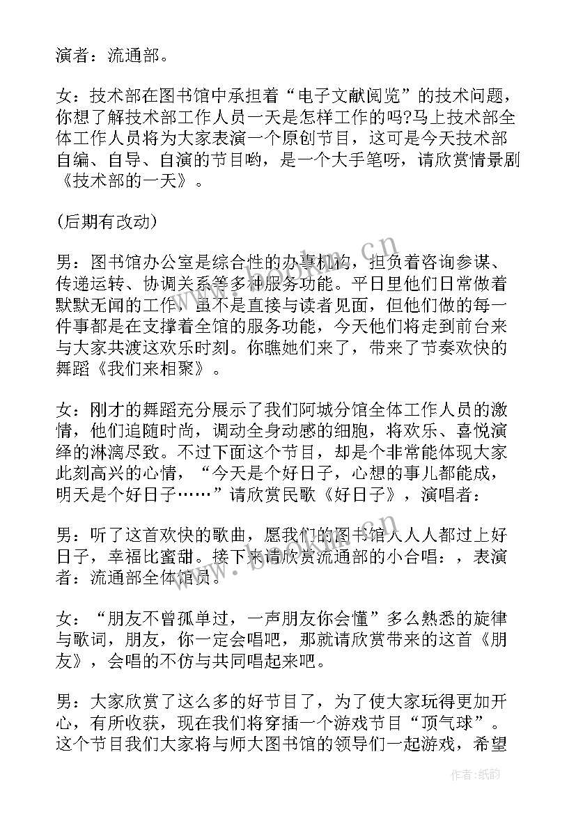 文艺主持人演讲稿三分钟(优质5篇)