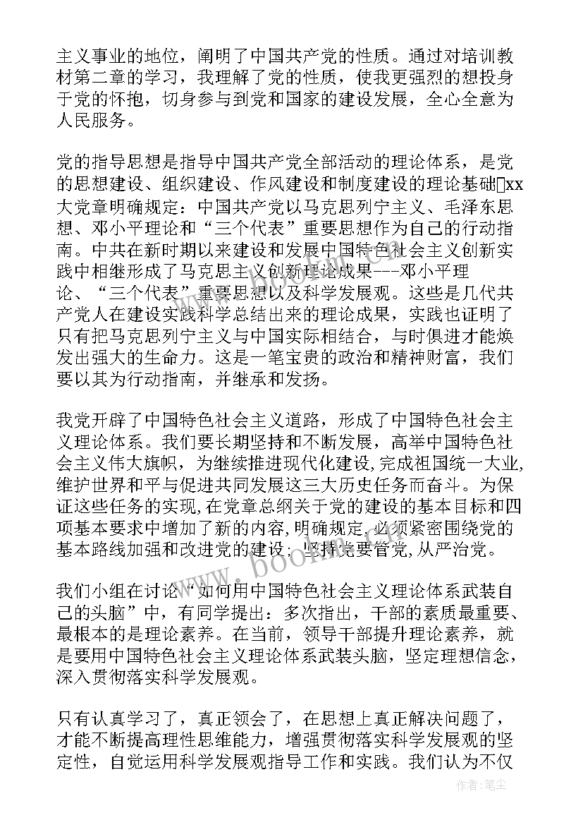 党员自学笔记格式 党员学习笔记党员个人学习笔记(汇总9篇)