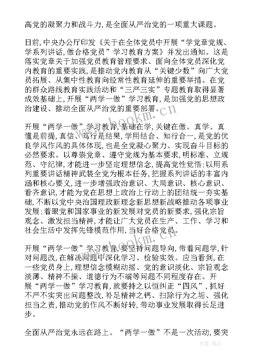 党员自学笔记格式 党员学习笔记党员个人学习笔记(汇总9篇)