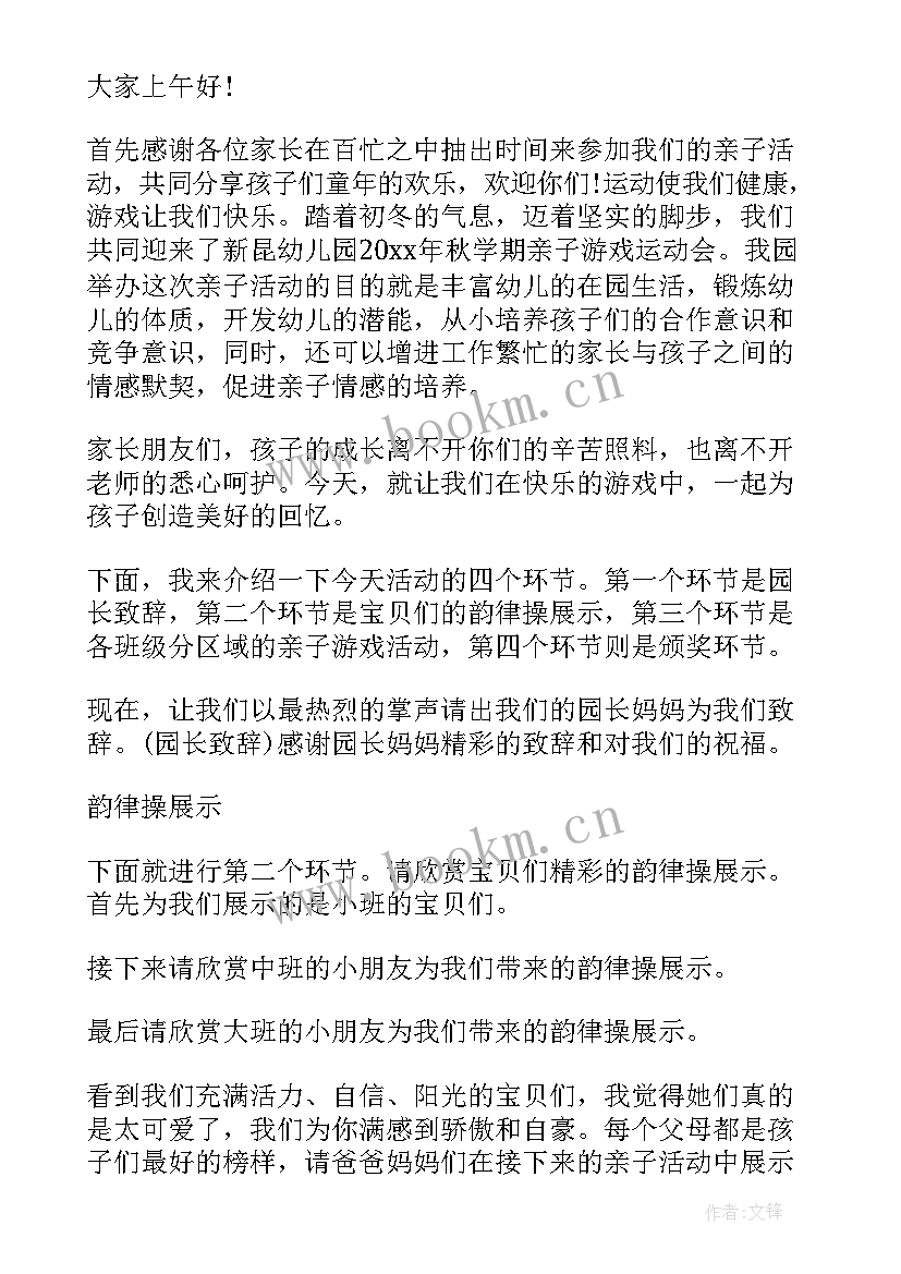 亲子游戏的主持人台词(大全5篇)