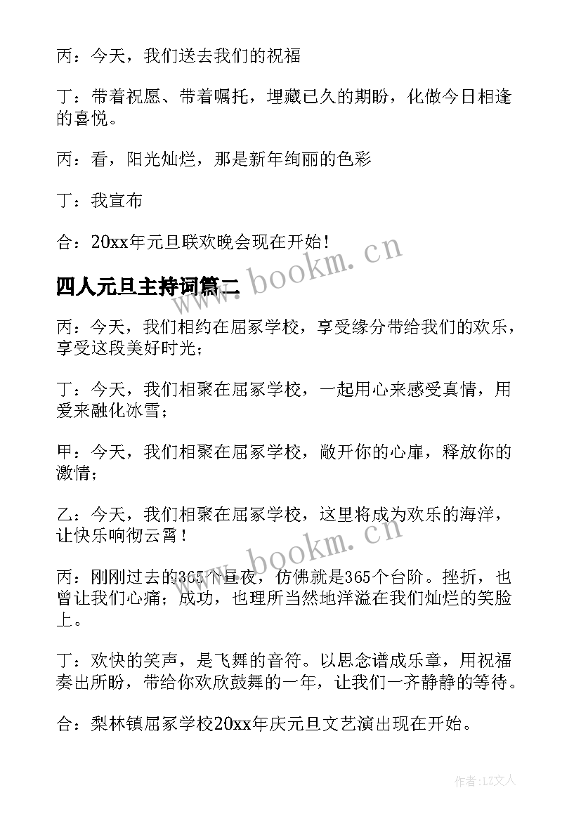 四人元旦主持词(实用5篇)