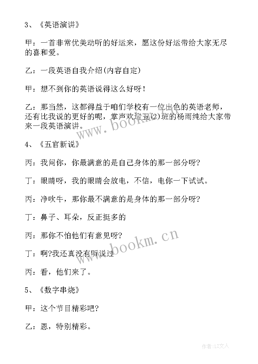 四人元旦主持词(实用5篇)