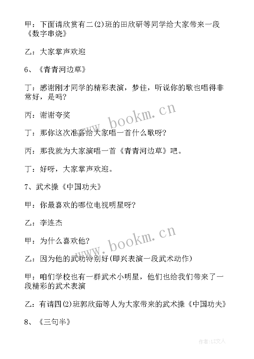 四人元旦主持词(实用5篇)