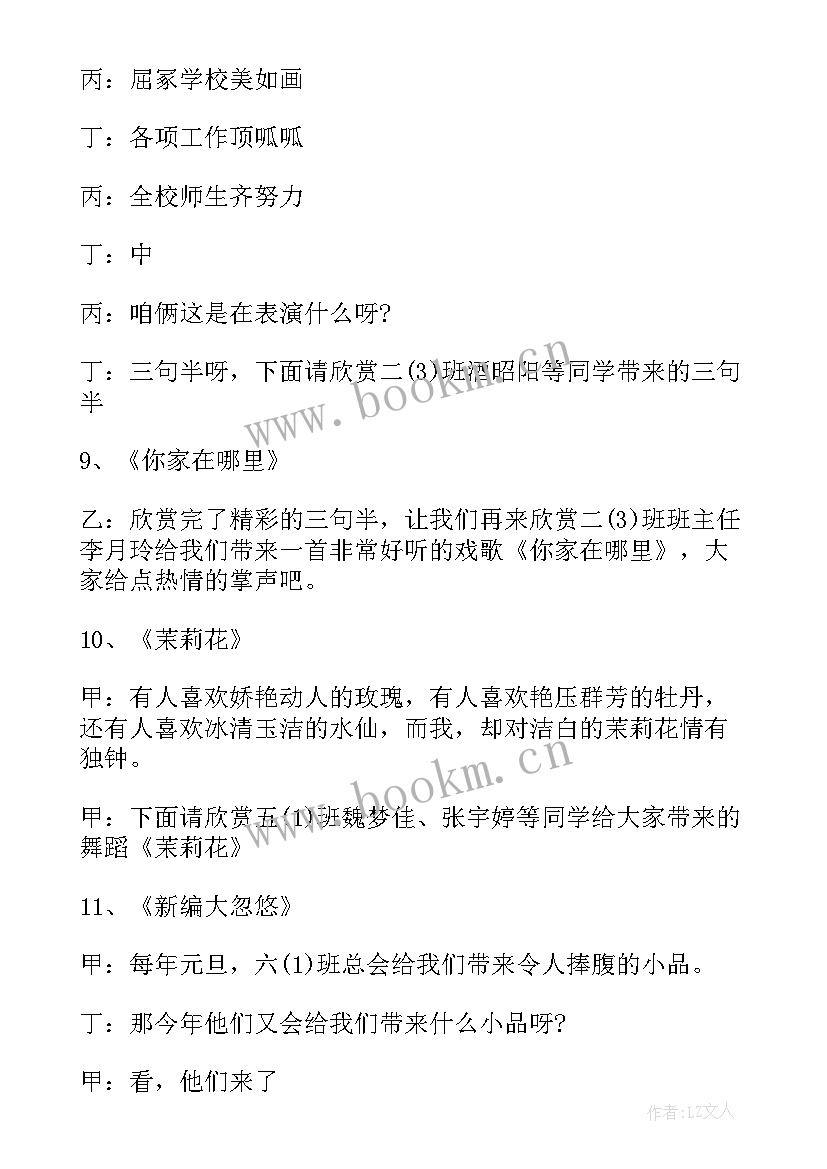 四人元旦主持词(实用5篇)