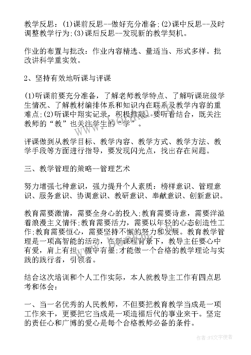 2023年教务主任培训方案(大全5篇)