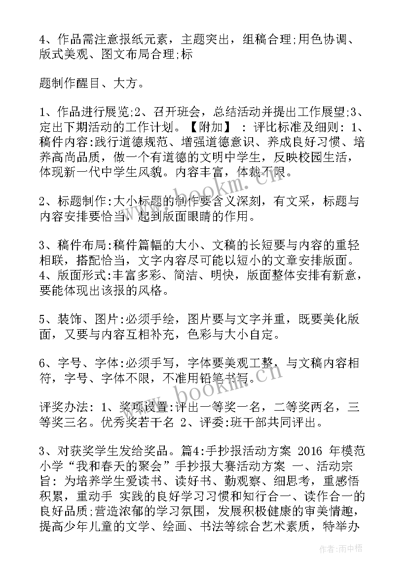 2023年清明节手抄报活动方案 童谣手抄报活动方案(优秀5篇)