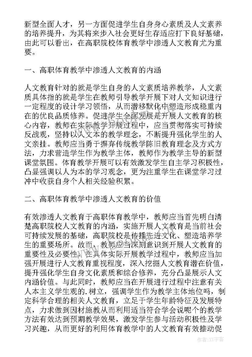 2023年人本管理论文结语 高职院校人本教育管理理念的研究论文(优秀5篇)