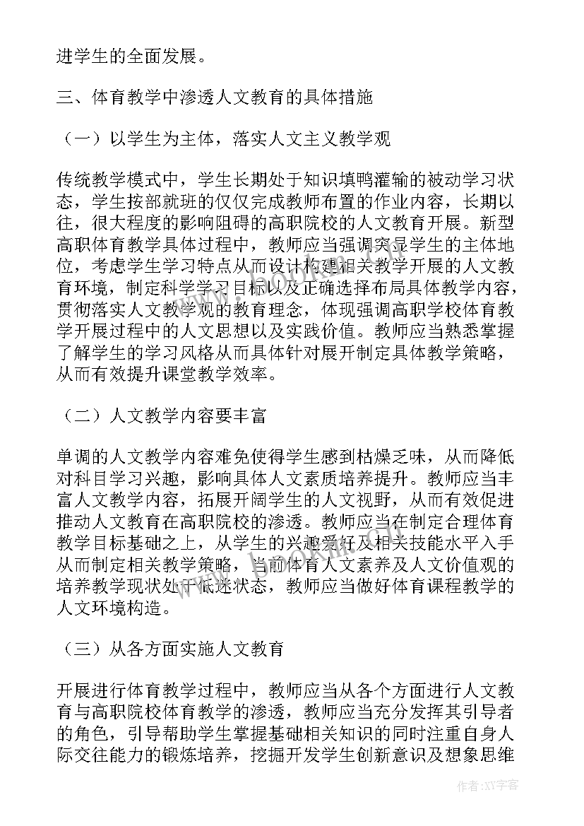 2023年人本管理论文结语 高职院校人本教育管理理念的研究论文(优秀5篇)