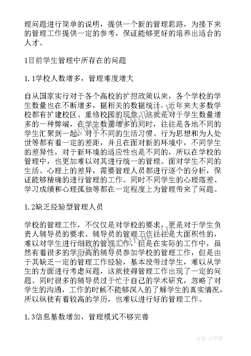 2023年人本管理论文结语 高职院校人本教育管理理念的研究论文(优秀5篇)