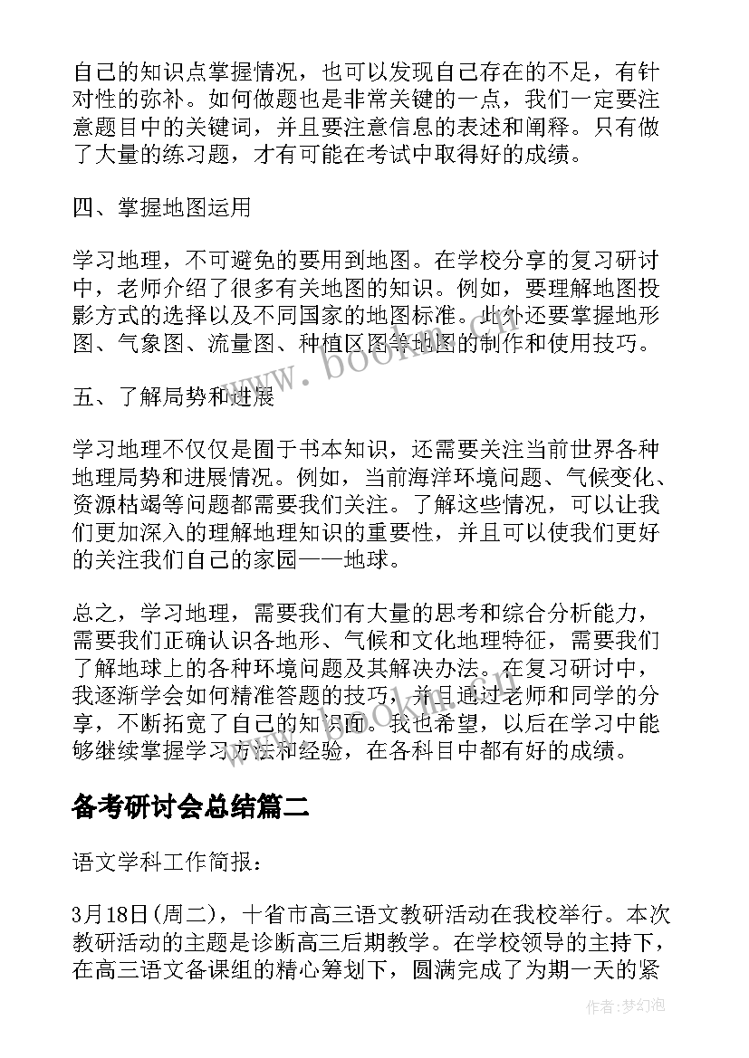 备考研讨会总结(模板5篇)