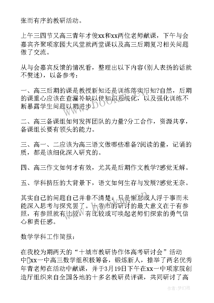 备考研讨会总结(模板5篇)