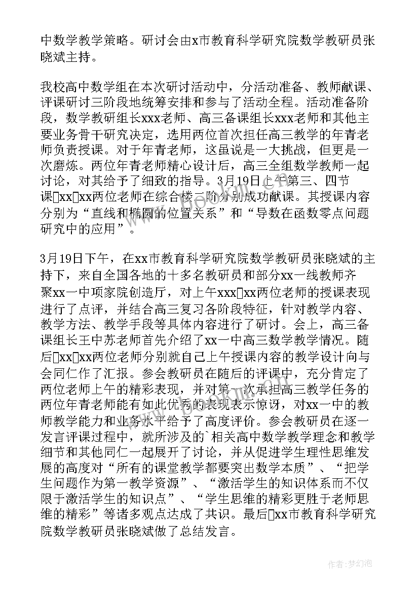 备考研讨会总结(模板5篇)