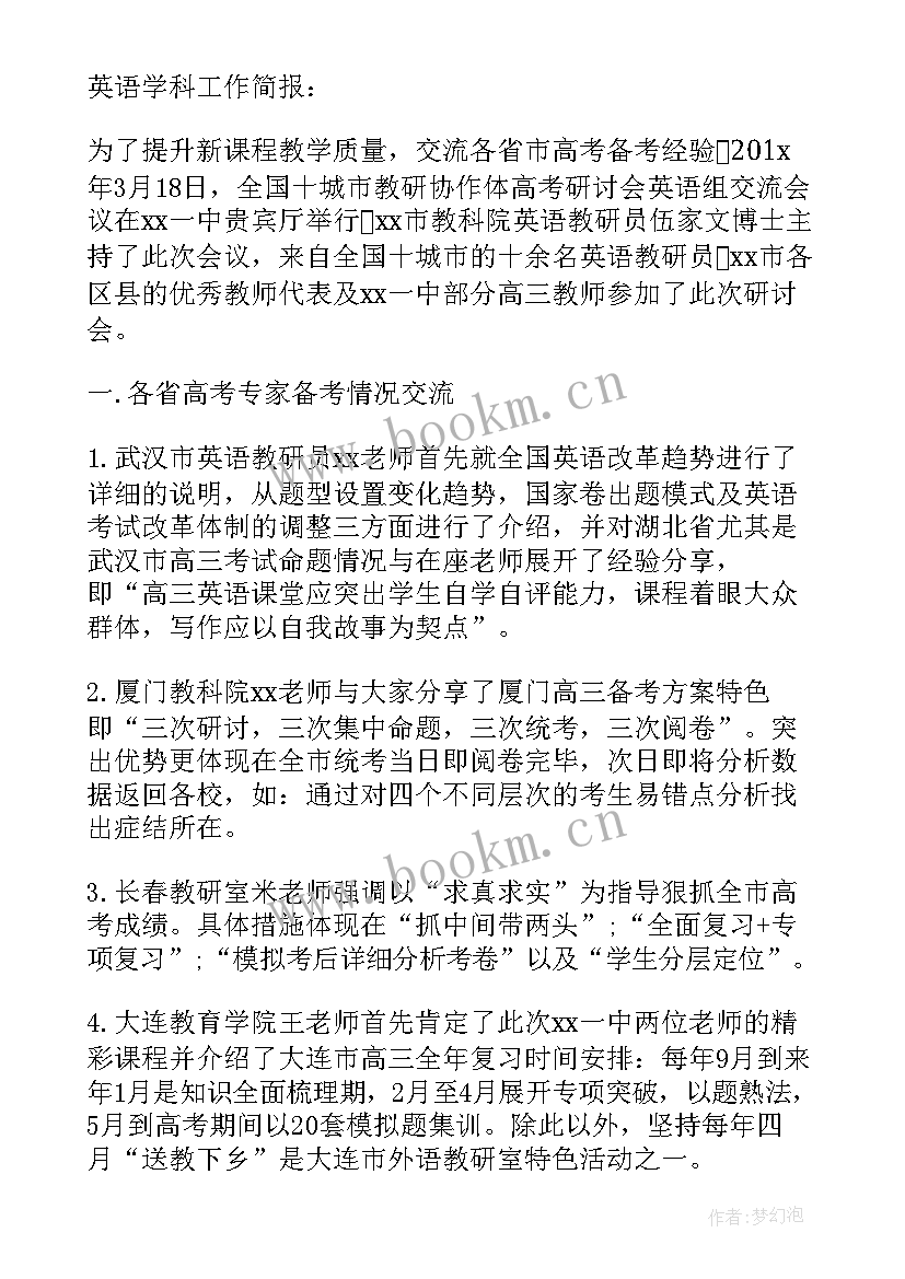 备考研讨会总结(模板5篇)