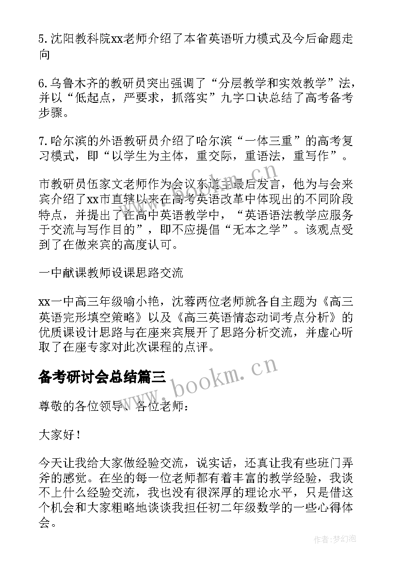 备考研讨会总结(模板5篇)