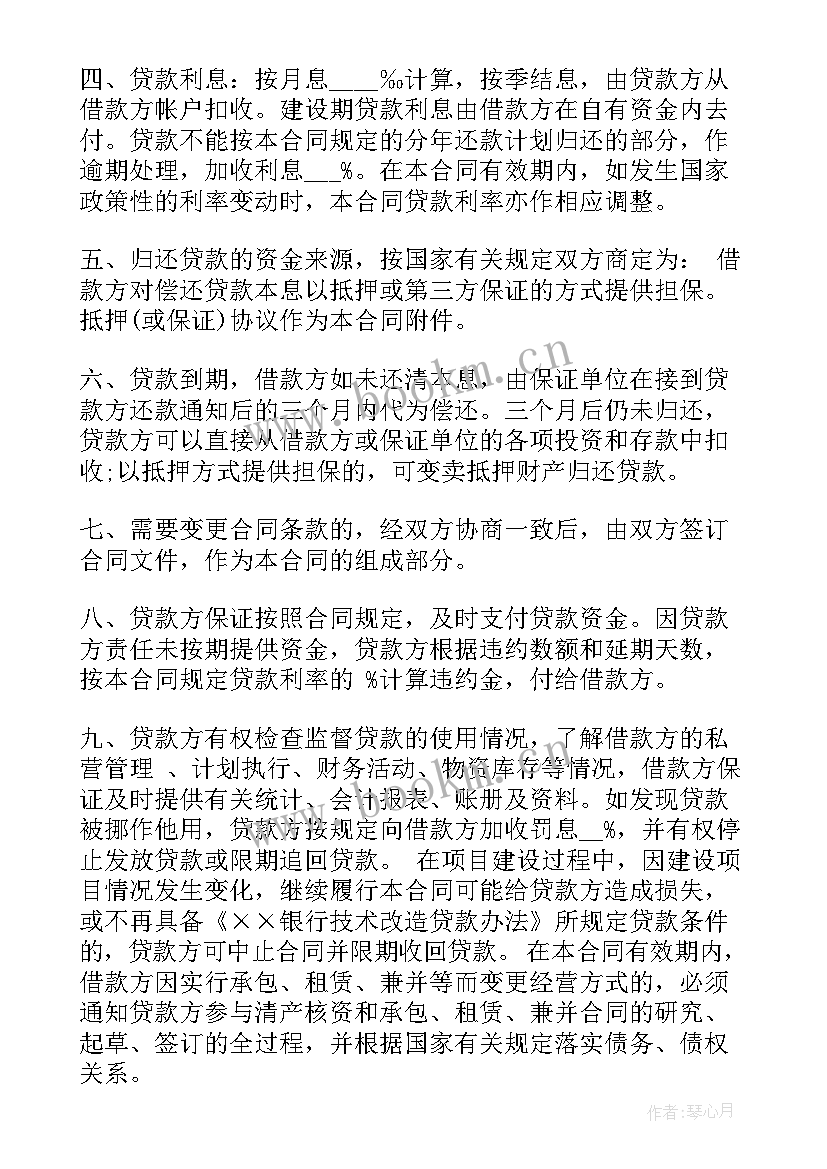 2023年技术改造贷款的期限一般为 技术改造的借款合同(优质5篇)