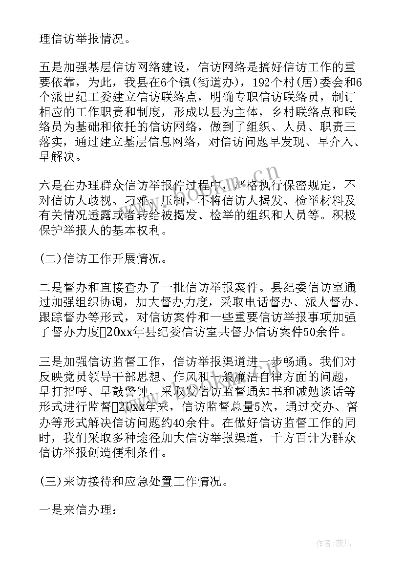 2023年工作的调研报告 工作调研报告(实用6篇)