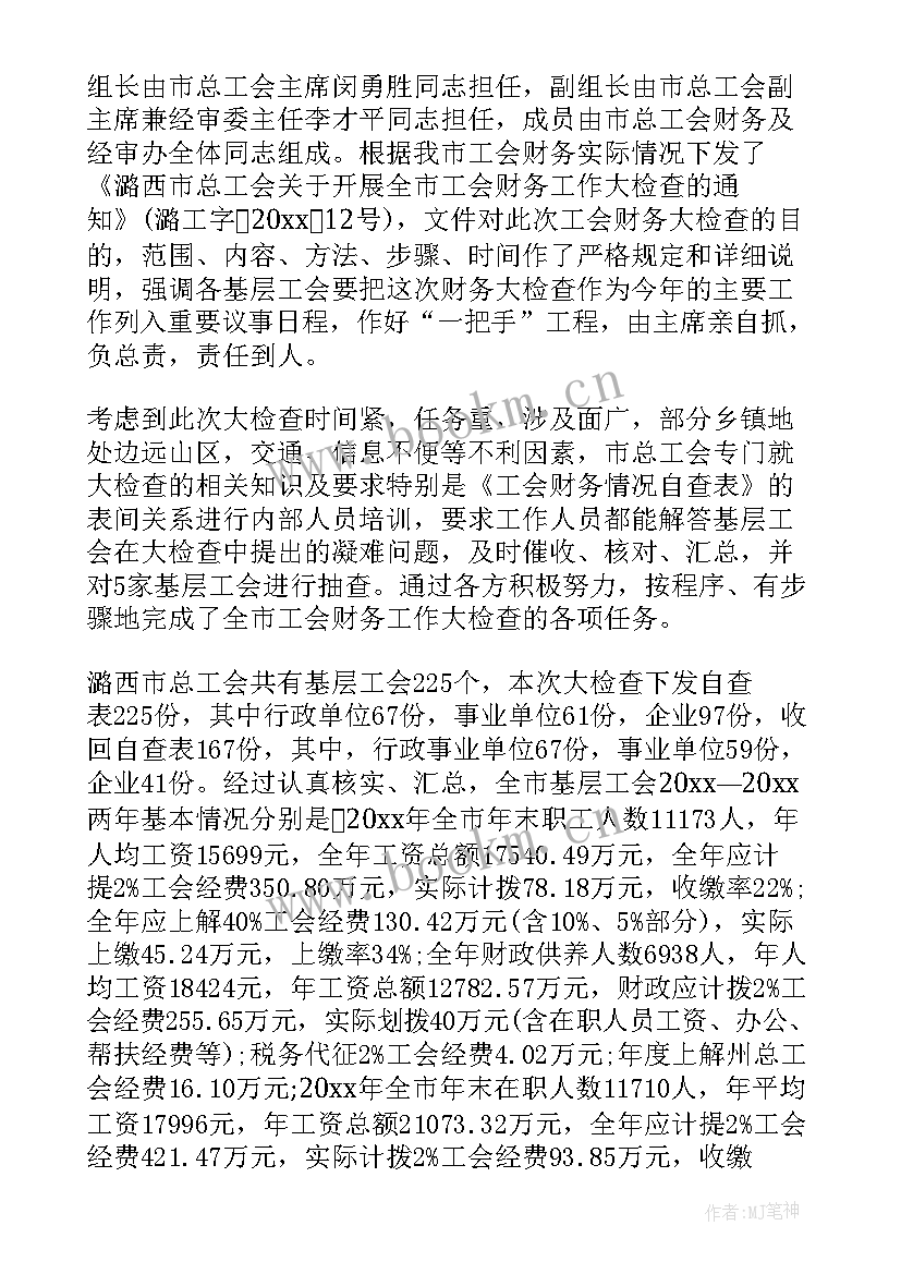 2023年工会财务自查报告及整改措施 工会财务自查报告(汇总5篇)