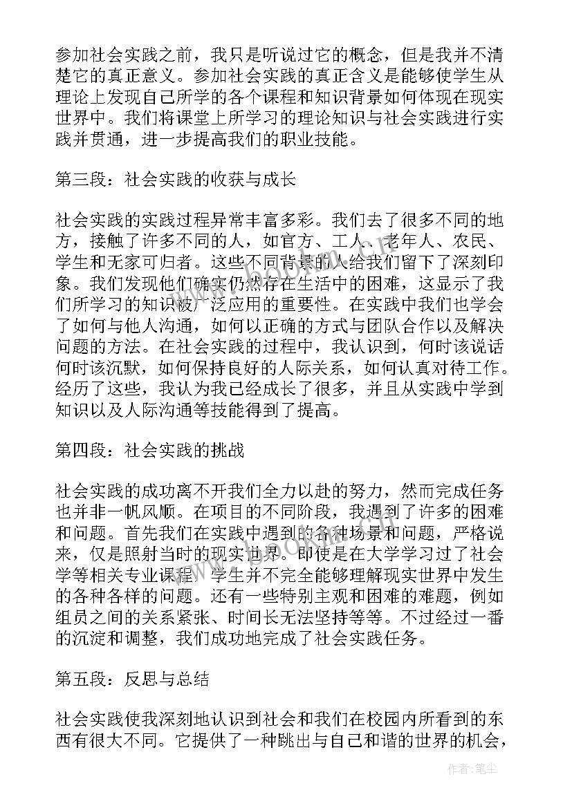 学校社会实践心得体会(优质5篇)