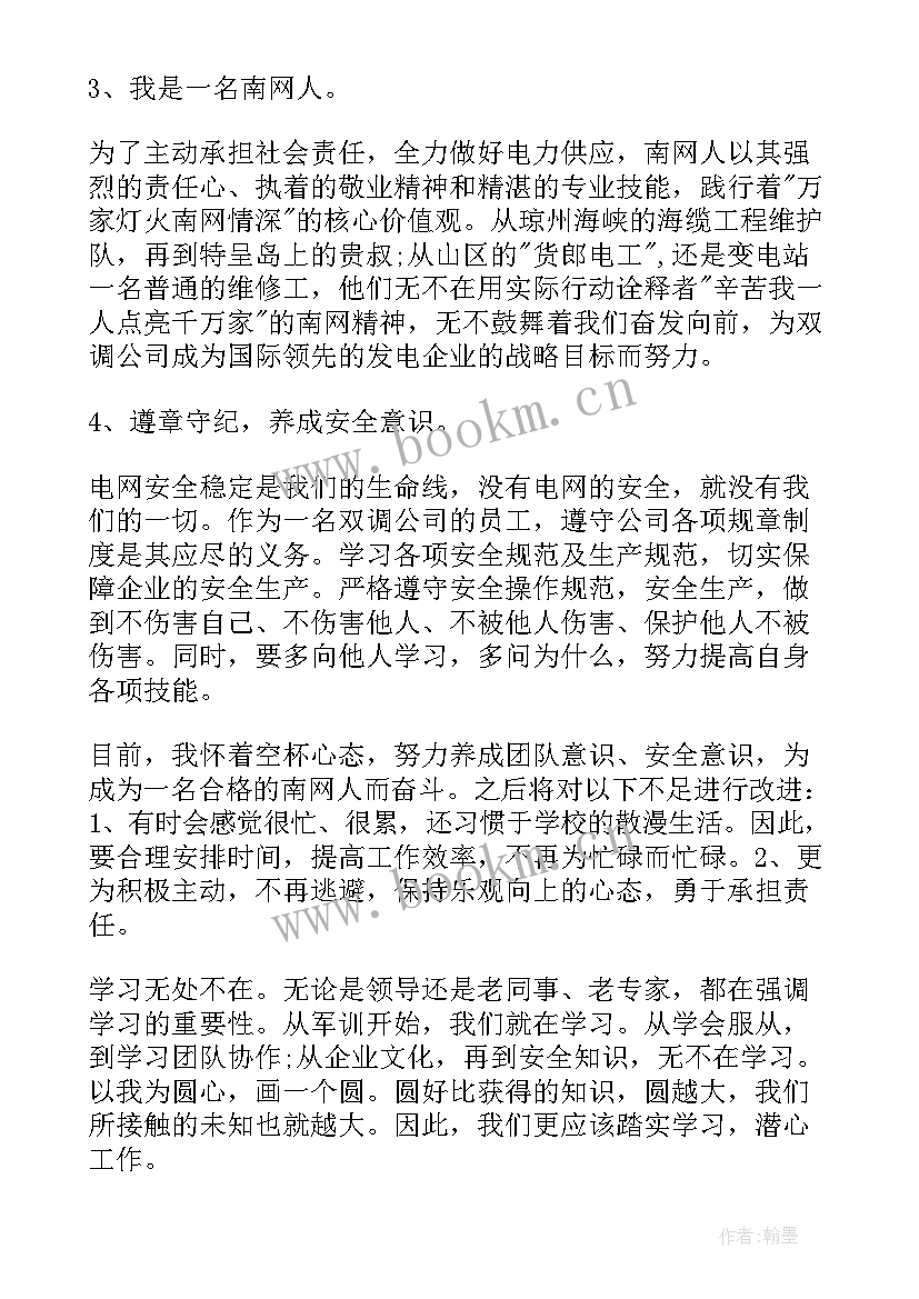 国企员工培训心得(汇总5篇)