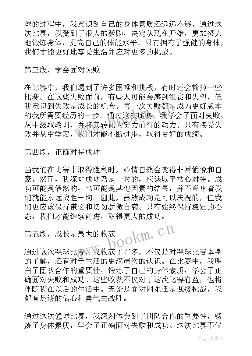 毽球比赛活动方案(精选10篇)