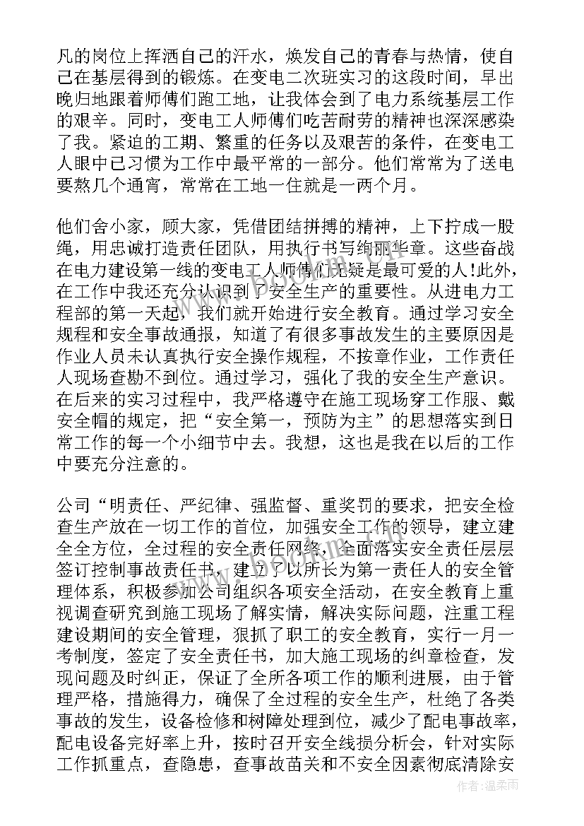 最新电力企业个人总结 电力公司后勤个人总结(优质6篇)